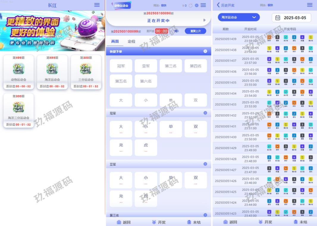 親測運營源碼_多彩种 多玩法彩票系统 动物运动会 运营版本 手机端 电脑端 玖福彩票游戏 电子游戏_97766源碼網