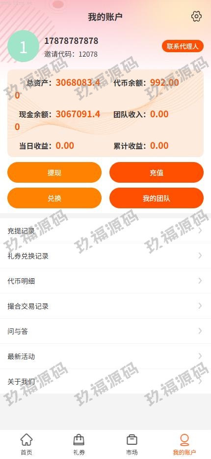 优惠劵抢单刷单系统/手动派单/分组模式/余额宝/总代理/代理