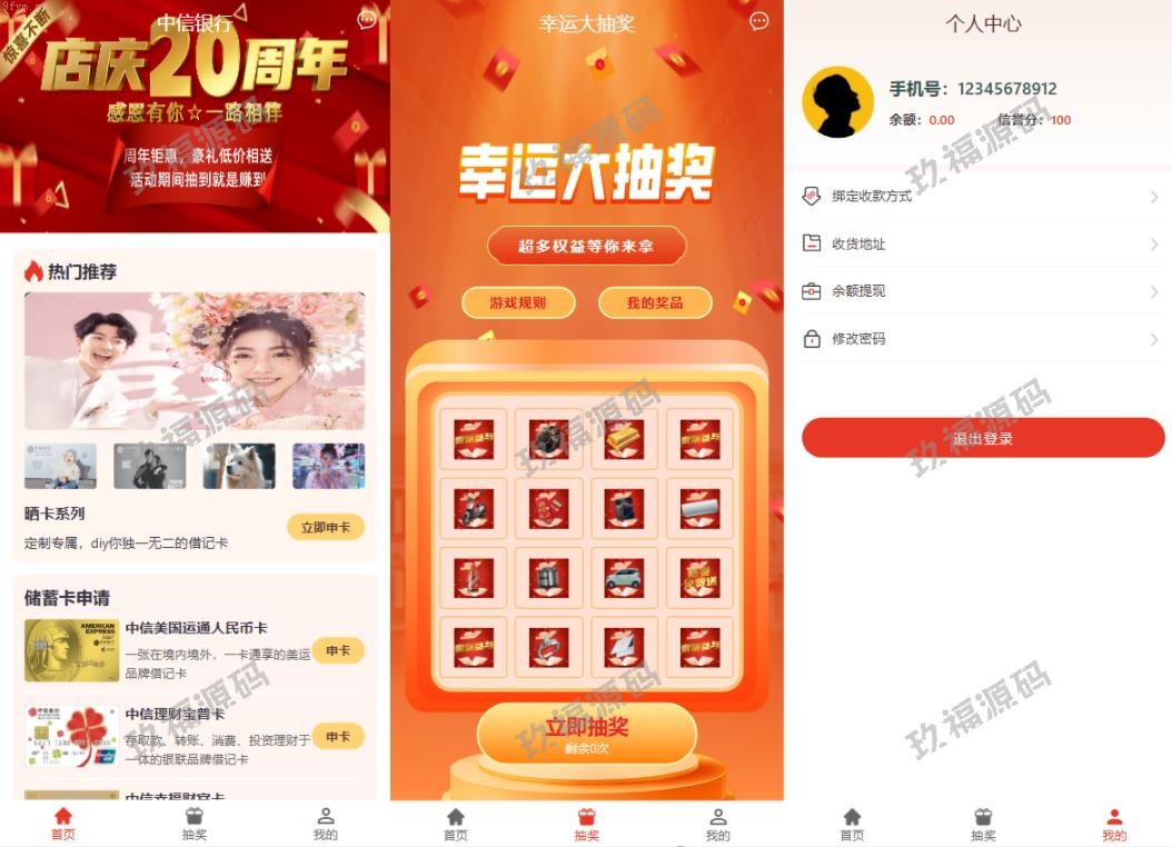 新版信用卡 抽奖 反现 最新UI系统 玖福源码 预设奖品 多渠道付款方式