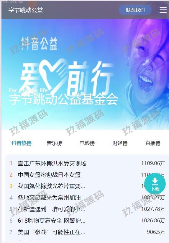 全新开发_公益榜源码/抖音公益系统源码/全网独家精品/爱心公益源码_精品