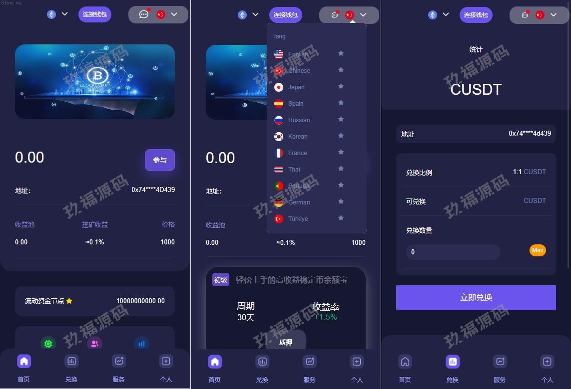开源多语言4链_授权盗u系统_玖福质押_授权源码_前端vue源码