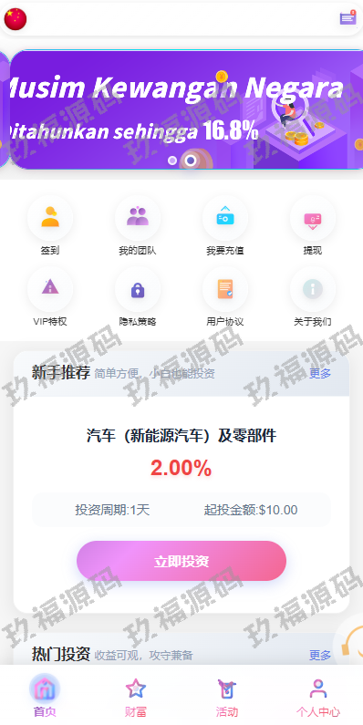 多语言投资理财系统 新能源投资返利 玖福投资众筹系统