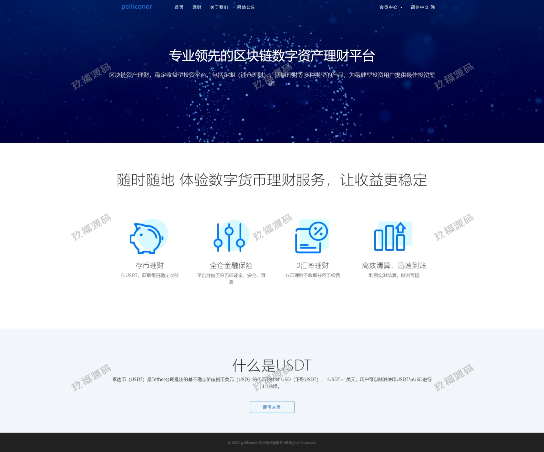 区块链理财 usdt理财_货币投资理财定期活期源码