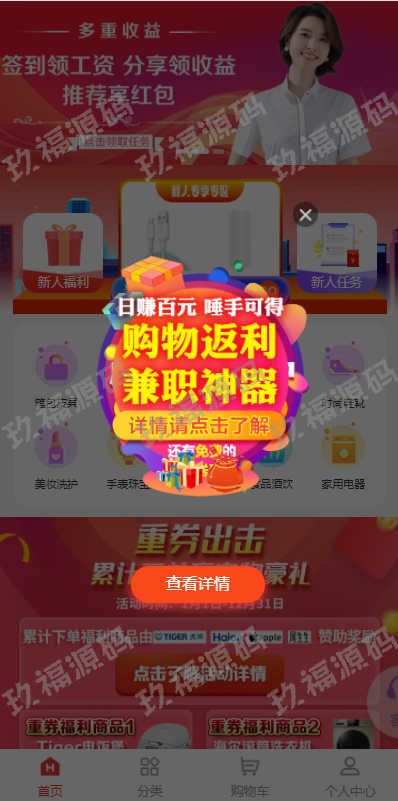 拼团 抢购 返利商城 正版返利商城 uniapp自带支付接口 wap