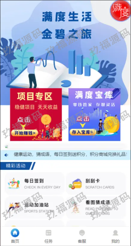 满度投资理财 带余额宝 合约收益 p2p理财 积分商城 小游戏