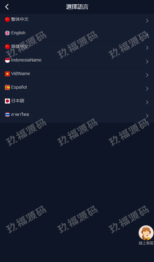 国际版多语言点赞抖音分享点赞任务平台源码(九种语言) 附带vue