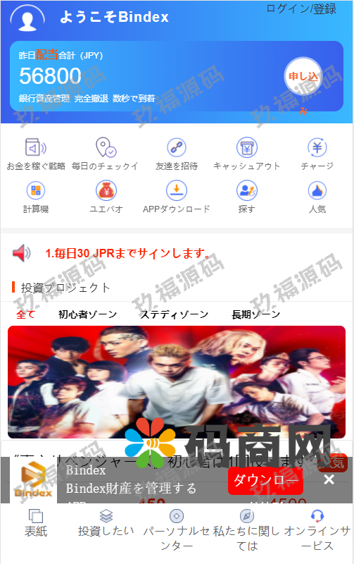 全新ui影视投资 日语投资系统 优惠加息送卷 虚拟币充值 在线客服