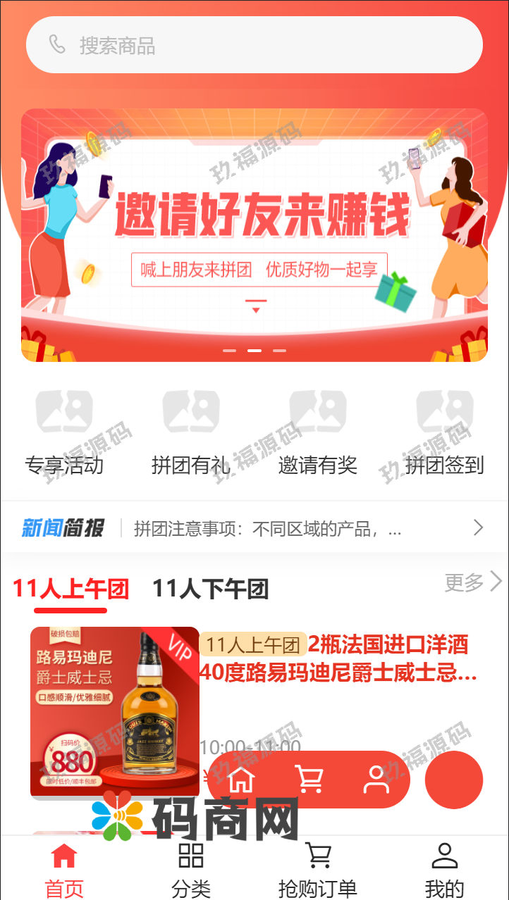 拼拼有礼酒久拼唐古拉优选众力邦惠乐优选养猪拼购拼团返利系统