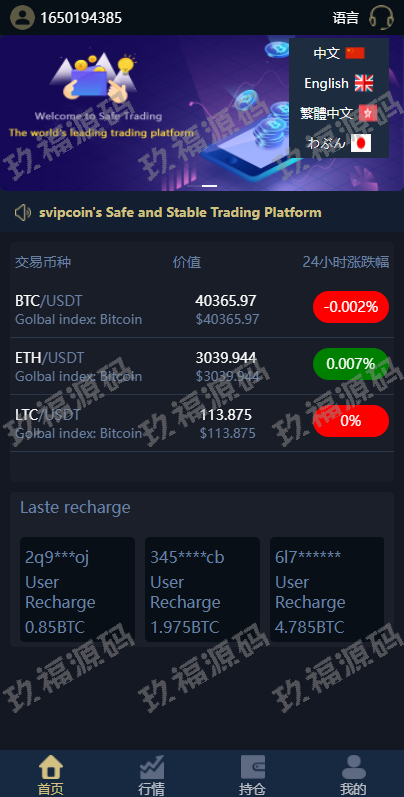 玖福版微盘外汇系统 多语言投资系统 usdt充值