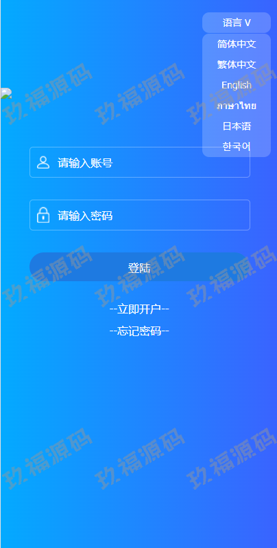 出海版理财系统 外汇微盘系统 余额宝 六种语言