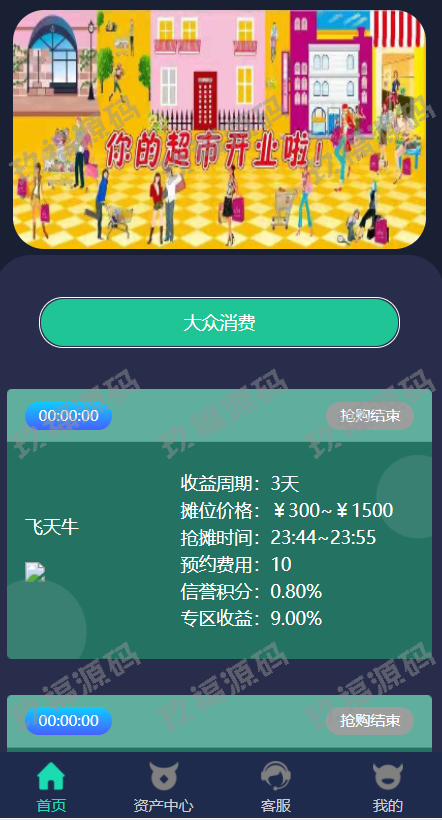 Hz 共享超市投资理财金融源码 点对点交易 去中心化