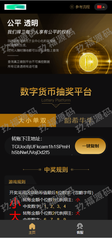 哈希竞彩 区块链哈希值竞猜 带后台