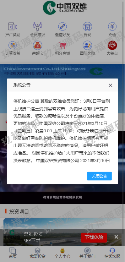 影视投资系统 理财众筹系统 余额宝分红 积分商城