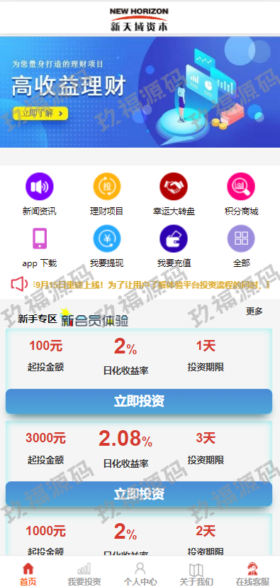 影视投资系统 投资理财 分红返利 自带客服系统