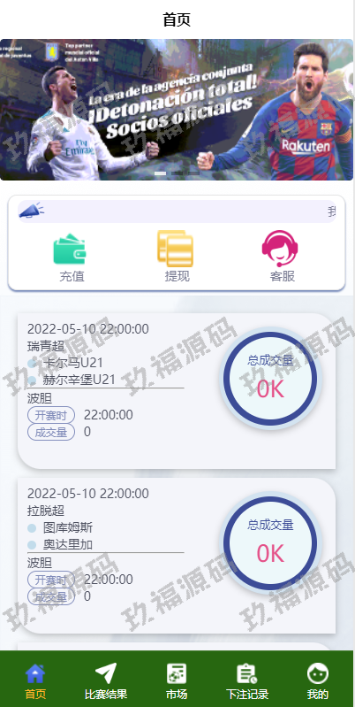 2022新版反波胆系统 usdt充值 双语言球盘 足球下注系统