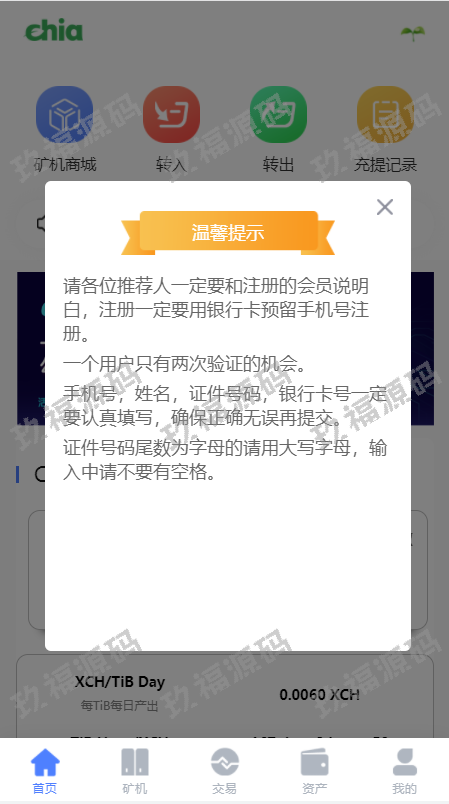 区块链矿机系统 云算力矿机 usdt支付 矿机交易 挖矿系统