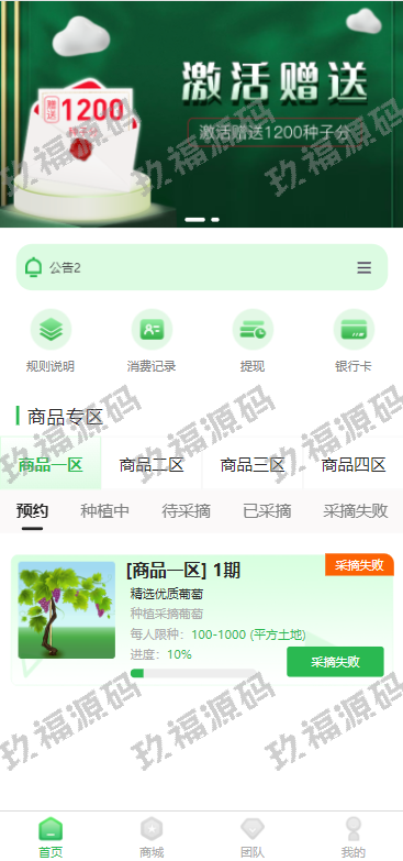 众筹商城系统 订单认购 多多优购 商城加共识