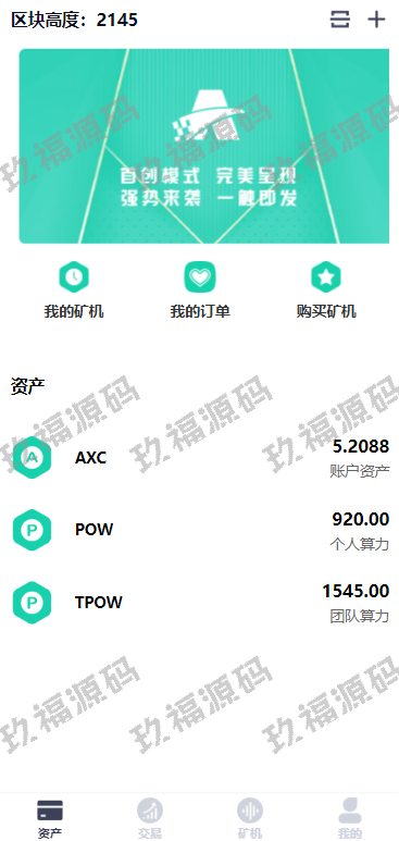 2022新版矿机系统 trx,usdt,区块链 分红理财 矿机交易