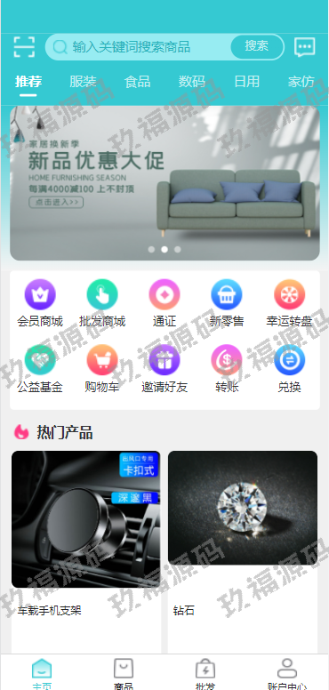 生态商城系统 预约竞拍 生态理财系统 幸运大转盘