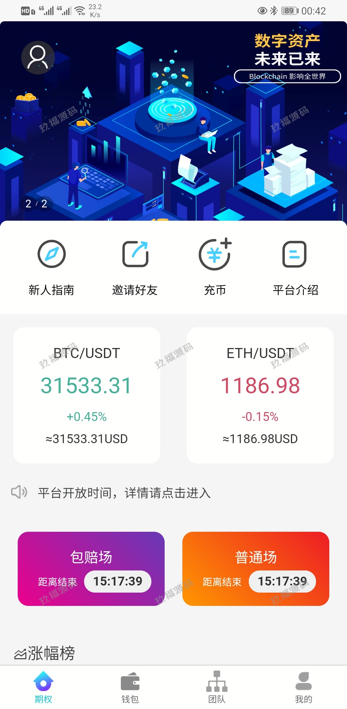 Usdt微盘系统 微盘外汇系统 微交易 虚拟币竞猜