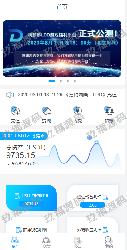 Usdt众筹模式 新模式 新玩法 投资理财 众筹系统源码