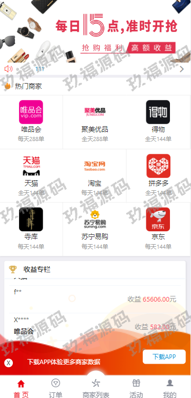 大富二开伪商城系统  带预设 环球购商家联盟自动匹配订单系统