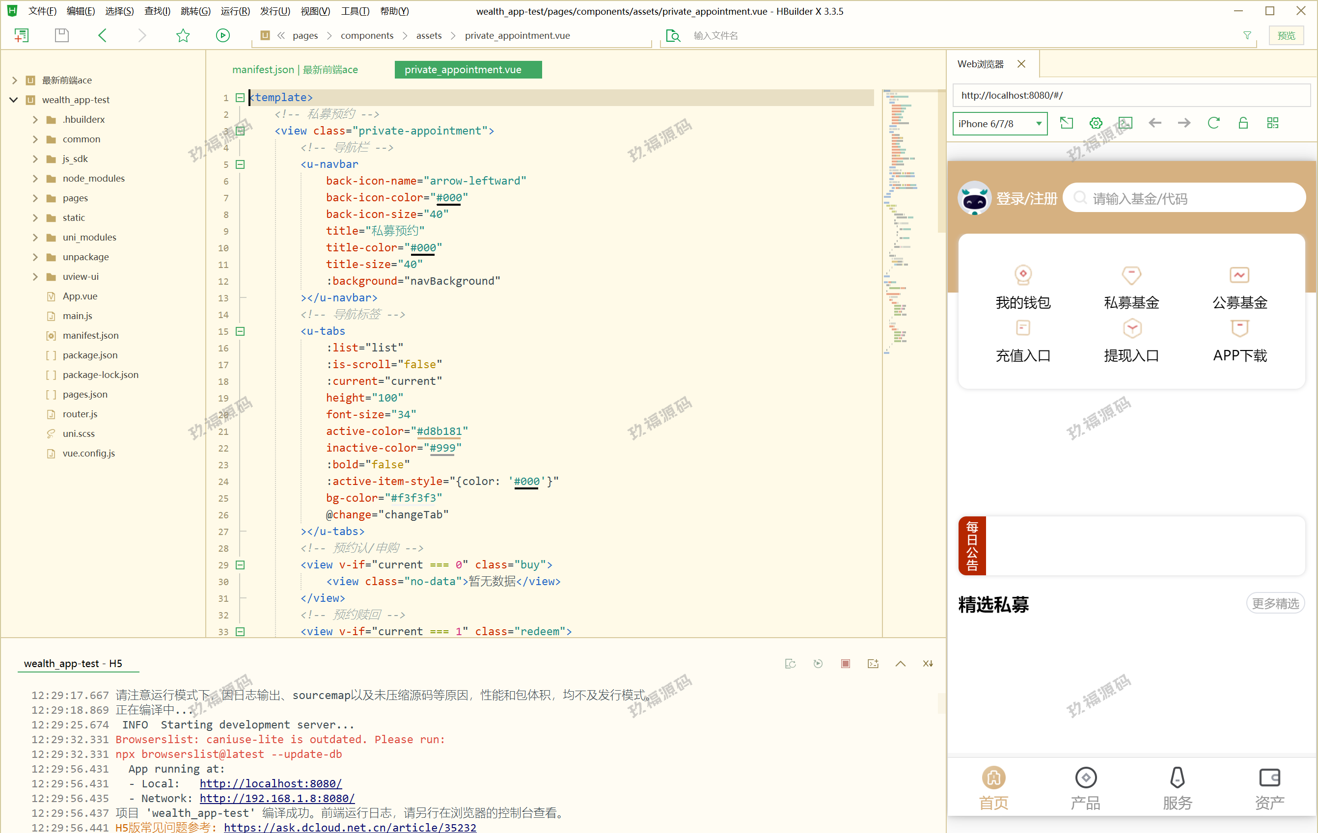 Uniapp版股票基金财投资系统 投资理财基金源码