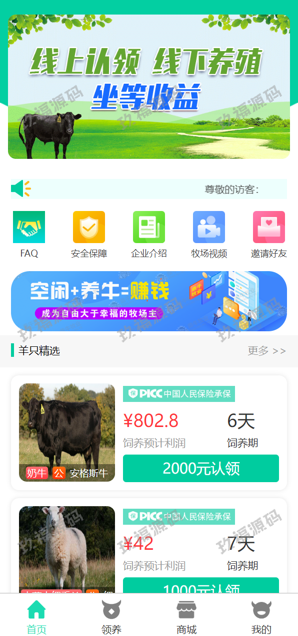 在线养牛场投资系统 动物领养理财 牧场投资 积分商城 在线合同