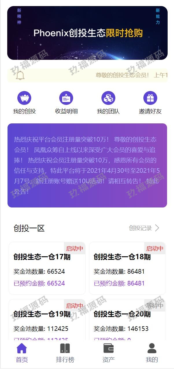 Usdt众筹系统 区块链投资分红系统 usdt投资理财系统
