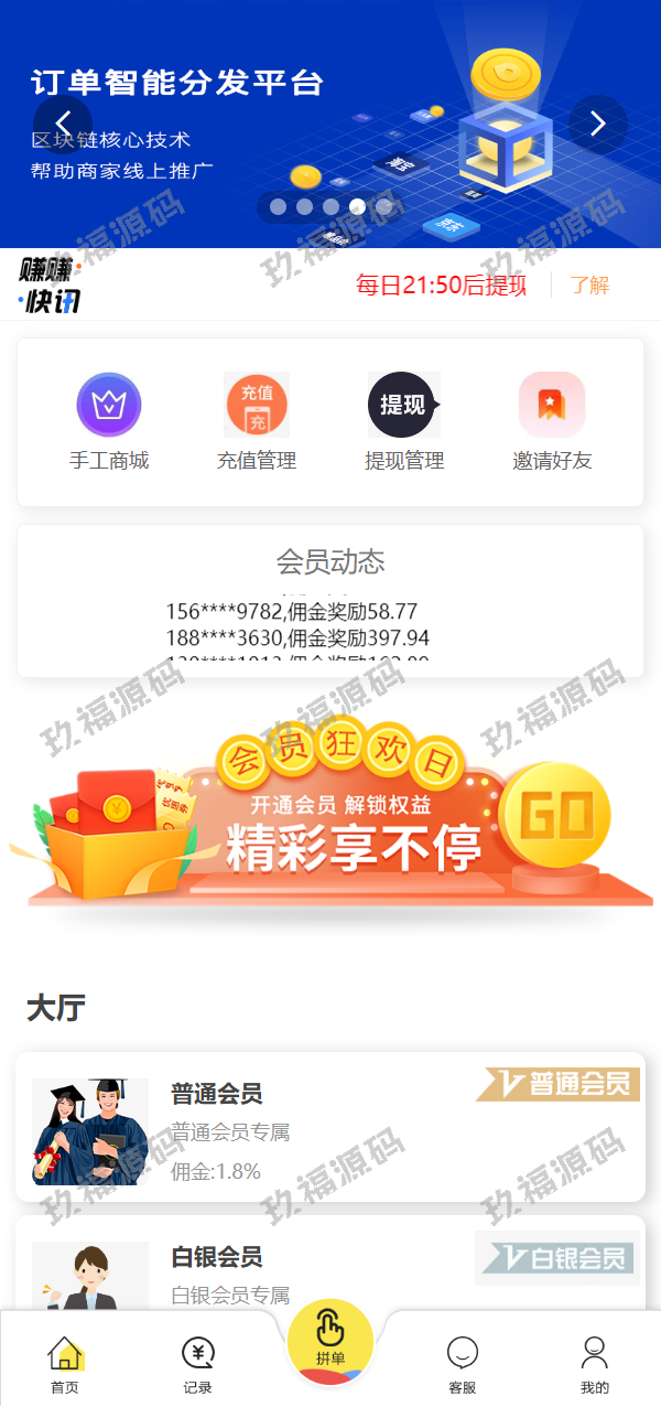 Ui二开版抢单刷单系统 订单自动匹配系统 订单连单