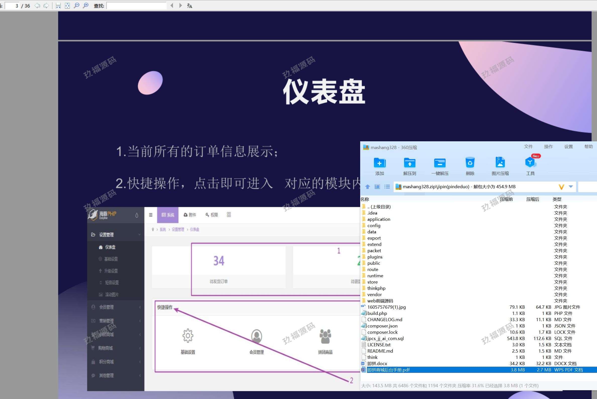 即拼商城 拼团商城 拼团返利商城 二合一商城 前端vue源码