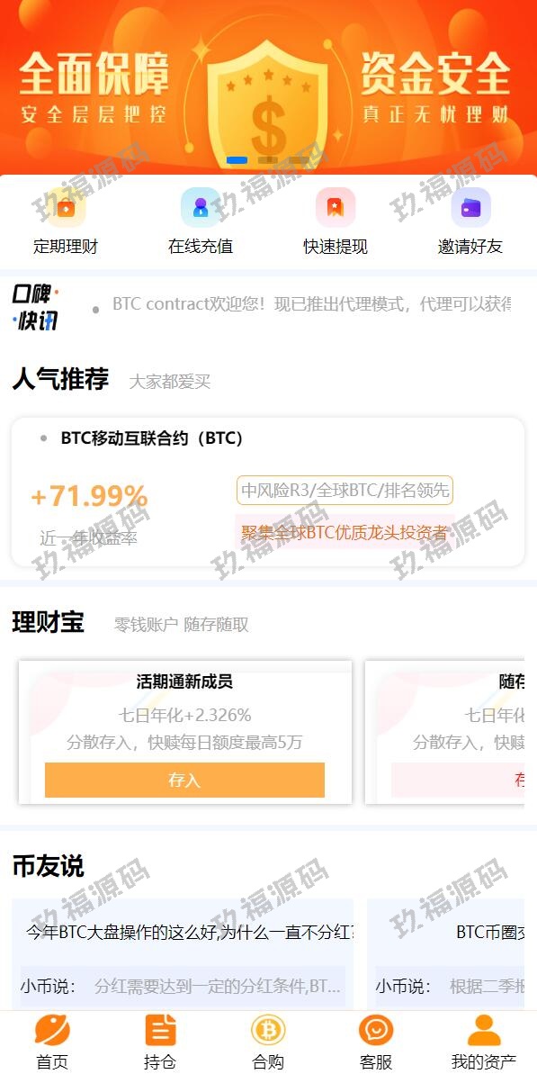 基金申购系统 虚拟币基金理财源码 余额宝 基金抢购