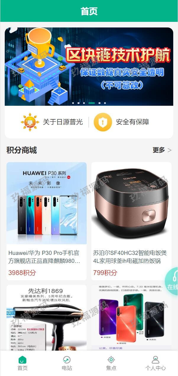 新ui光伏电站投资系统 项目投资理财源码 投资返利 在线客服