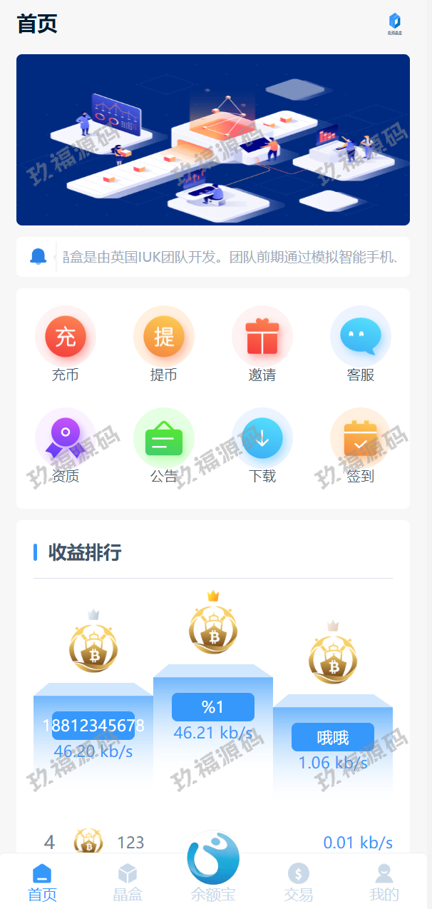 全新ui矿机系统 区块链云算力矿机 余额宝理财 虚拟币交易市场