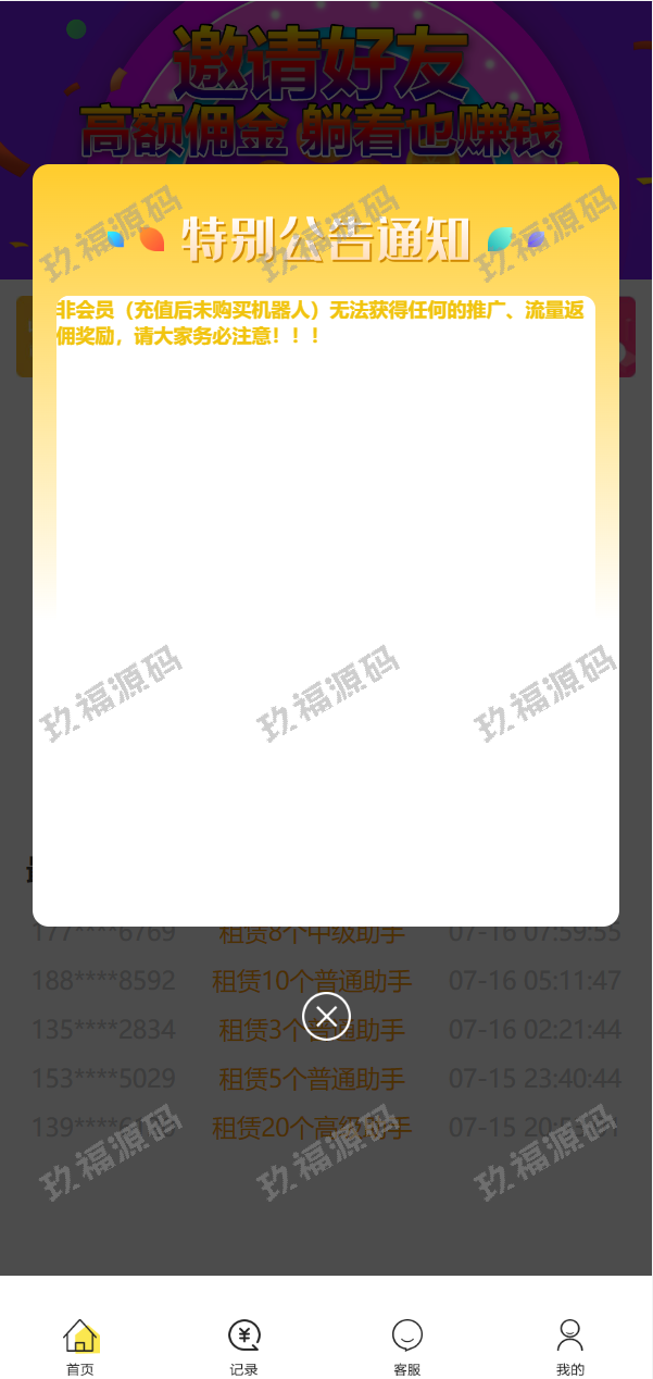 机器人理财系统 推广金融理财投资系统