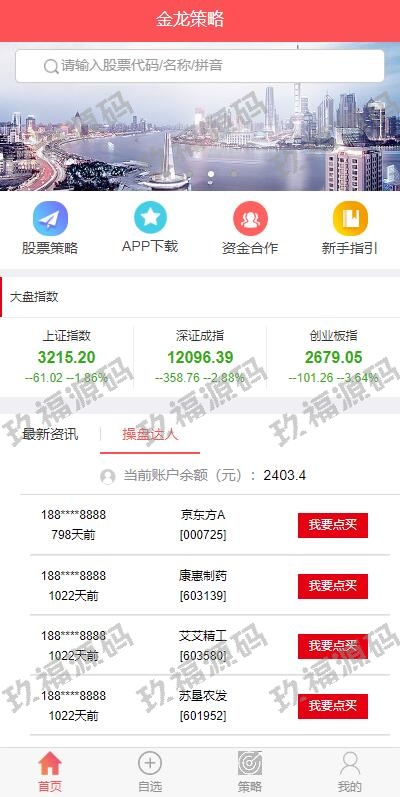 2022修复版策略配资系统 a股股票系统 买点策略
