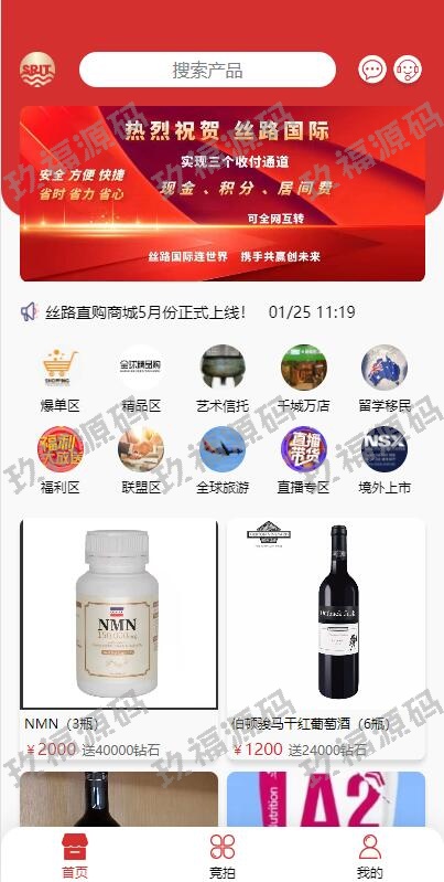Uinapp版竞拍系统 全新开发竞拍转拍系统