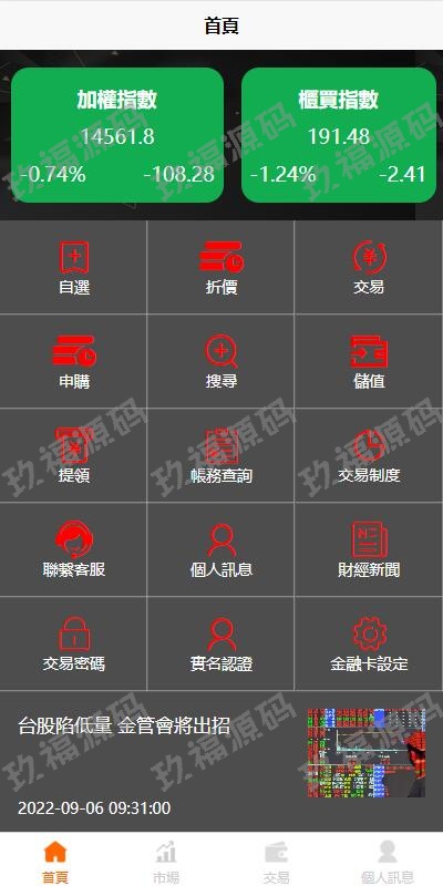 黑色版uinapp股票配资源码 台湾股票系统 申购折扣交易系统
