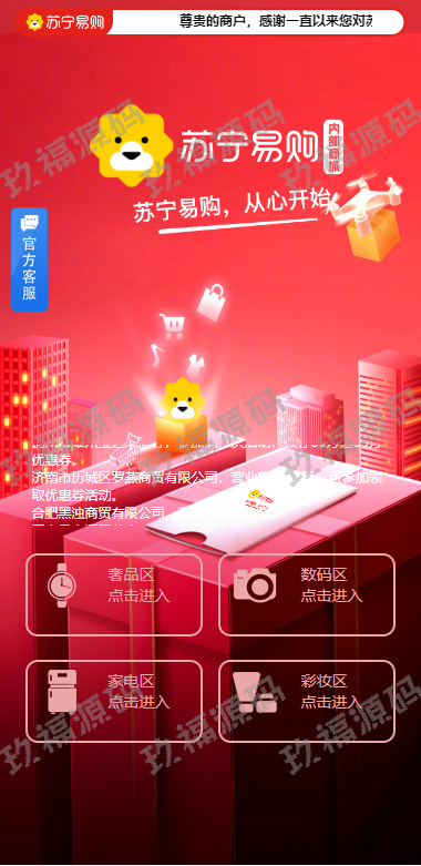 全新开发苏宁易购优惠卷投资系统 奢饰品投资理财