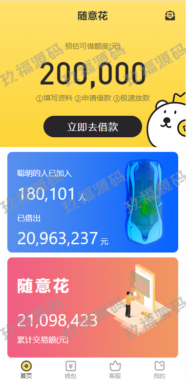 小额贷款系统 套路贷源码 合同贷款源码
