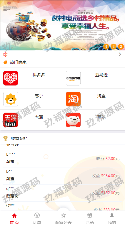伪商城刷单系统 订单自动匹配系统 带预设 代理后台