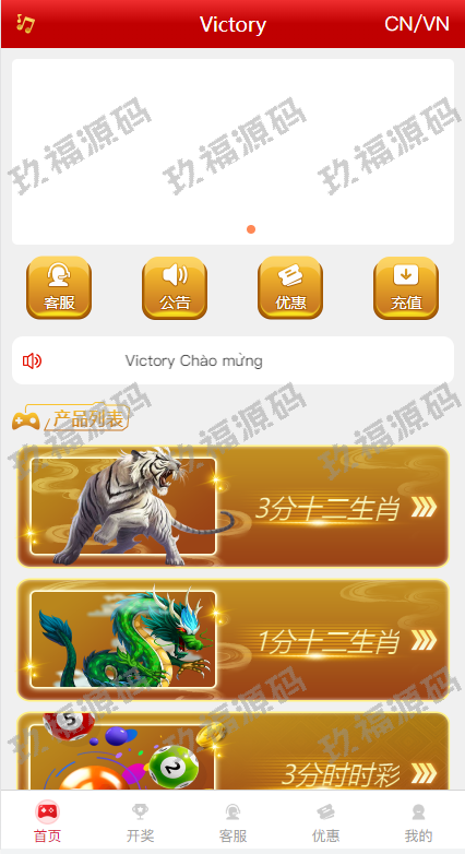 越南cp系统 越南菜源码 预设开奖 前端uinapp 前后端分离