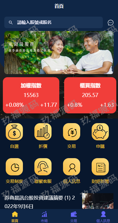 二开版台湾股票系统 申购折扣交易系统 股票配资源码