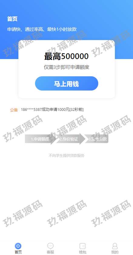 小额贷款系统 套路贷款源码 合同贷款源码 贷款平台
