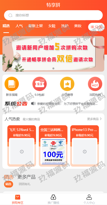 Uniapp拼团系统 拼团红包返利系统 拼拼有礼拉新商城