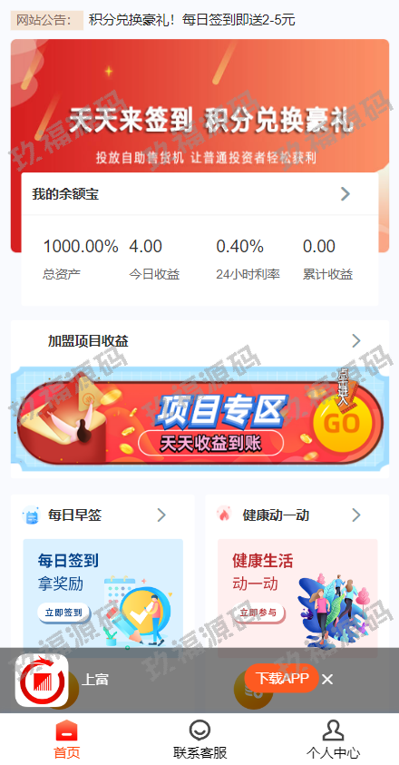 产品项目投资系统 理财投资众筹源码 前端uniapp