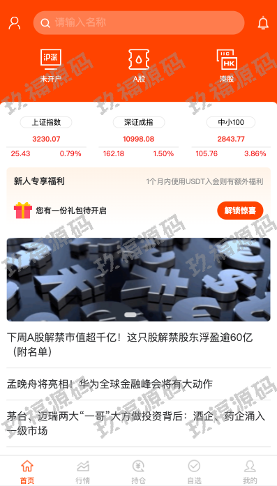 Java股票系统 港股a股系统 新股申购 股票交易源码