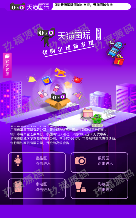 二开版天猫商城优惠卷投资系统 奢饰品投资理财系统