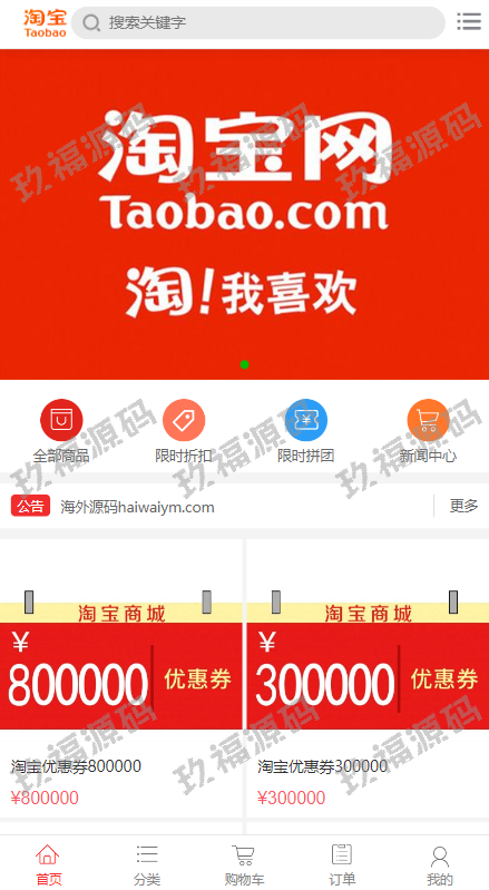 淘宝优惠卷商城系统 优惠卷购物回购系统 优惠券返利