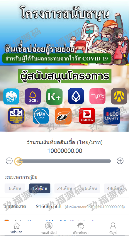 泰语小额贷款系统 泰国贷款源码 玖福套路贷 贷款平台源码